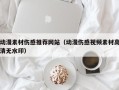 洛阳动漫素材伤感推荐网站（动漫伤感视频素材高清无水印）